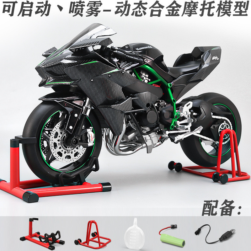 1:6 súper grande eléctrico oro spray Kawasaki H2r llave de arranque aleación modelo de locomotora decoración de motocicleta