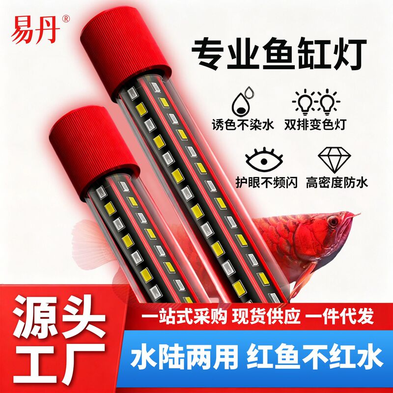 Cross-Border Wholesale Fish Tank Lighting Led Waterproof Super Bright Diving Light Three-Color Aquarium-Specific Light Tube Arowana Light