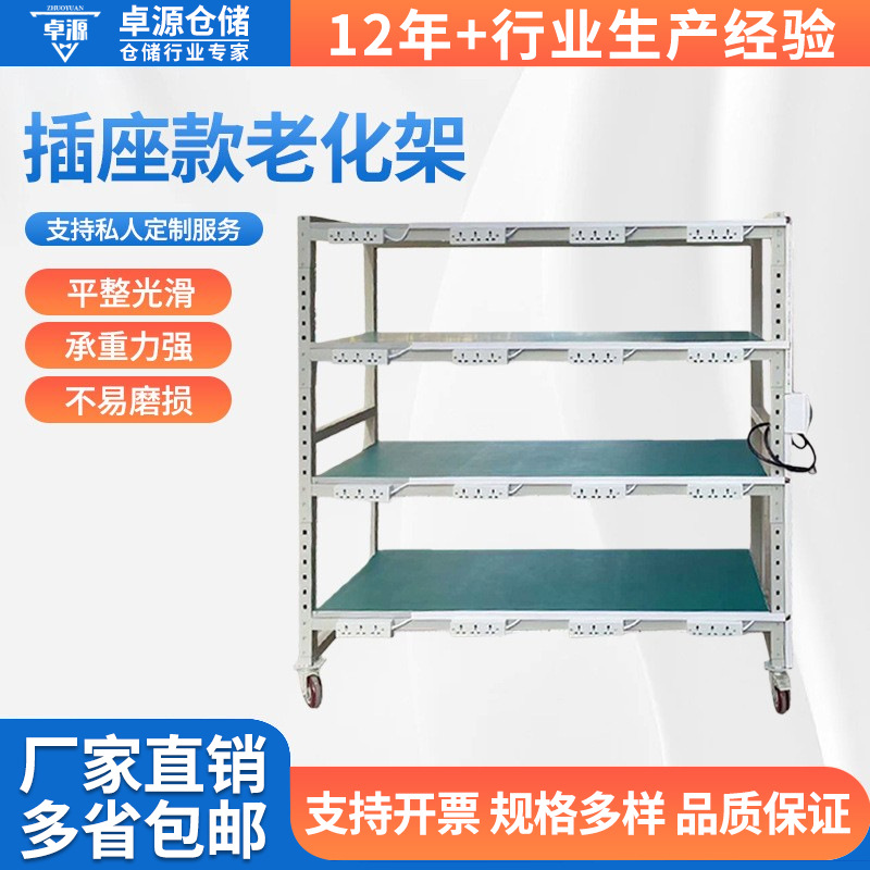 车间老化架防静电老化柜仓库组合测试架电子厂移动周转车SUB插座