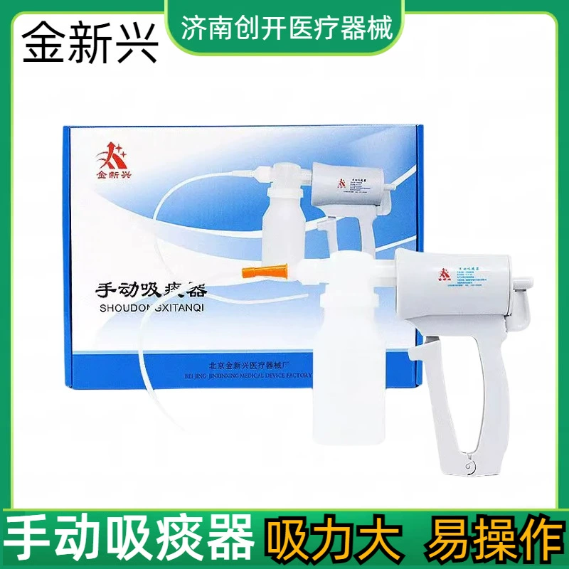 Beijing jinxinxing ручное устройство для отсасывания мокроты XT02 xt01 бытовое портативное устройство для отсасывания мокроты для пожилых людей с 2 трубками