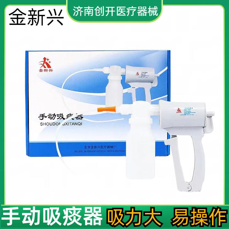 Beijing jinxinxing manual sputum suction device XT02 xt01 household portable handheld sputum suction device for the elderly with 2 tubes Beijing jinxinxing manual sputum suction device XT02 xt01 household portable handheld sputum suction device for the elderly with 2 tubes