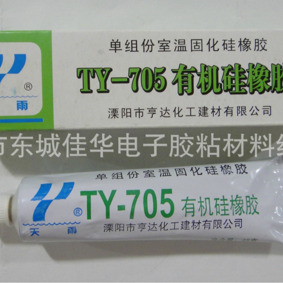 天雨硅橡胶TY-705 单组份室温固化硅橡胶 透明 45g (图)