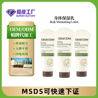 外贸定制保湿身体乳滋润补水止痒持久留香身体乳一站式代加工oem