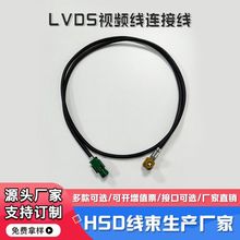 定HSD LVDS 4芯通用视频头线汽车高速传输RGB倒车影像线束RG174线