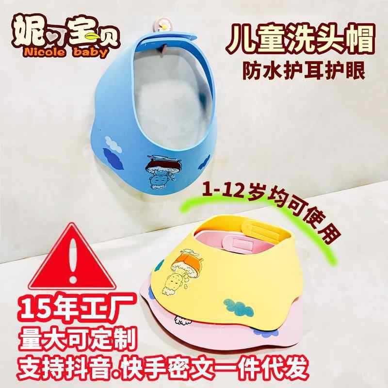 Baby Shampoo Cap, Water-Blocking, Waterproof Ear Protection Hat, Children's Shampoo and Shower Cap, Baby and Child Bathing and Hair Washing Artifact