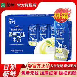 5月产奶特香草/香蕉味牛奶243ml*12盒整箱乳品饮料早餐
