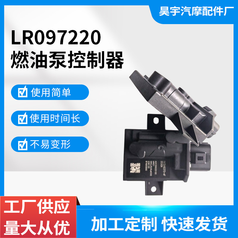 Lr097220 Is Suitable For: 2018-2019 Land Rover Evoque Velar Fuel Pump Controller Module Unit