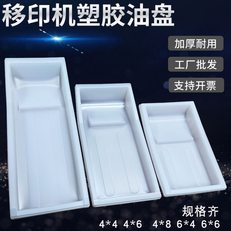 移印机一次性油盘移印油盘移印机配件塑胶油盘油墨盘忠科恒辉油盘