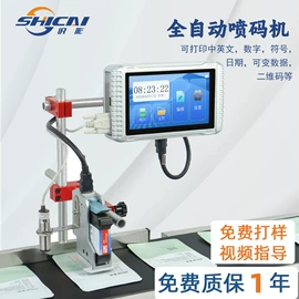 打码机喷码机;墨盒、墨水;输送机