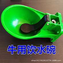 牛用饮水碗加厚塑料饮水器喝水喂水碗自动碗式饮水槽养殖设备养牛