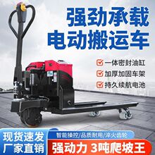 电动地牛叉车全自动半自动液压搬运车小型搬运车工地越野装卸托盘