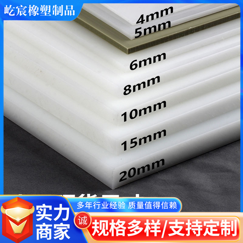 厂家供应白色黑色加强PP硬塑料板pvc板材pe胶板耐磨尼龙板