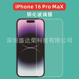 手机保护膜;平板保护膜;iPhone贴膜