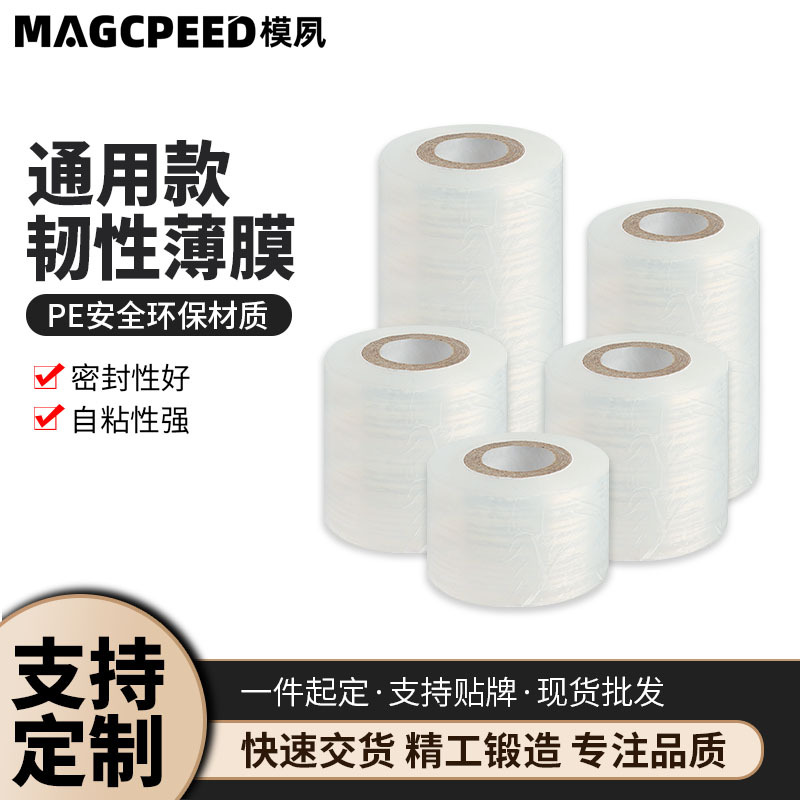 多功能超薄韧性果园透明缠绕膜家具收纳密封膜