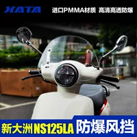 Новый континент ретро скутер NS125LA утолщение переднего ветрового стекла переоборудование ветровых стеклопакетов