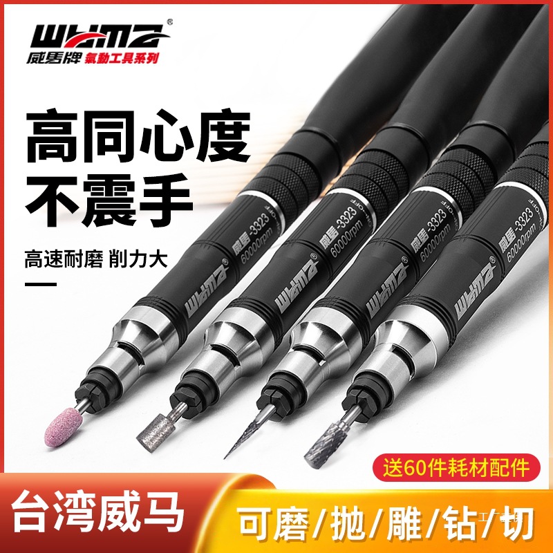 威马气动打磨机风磨笔小型气磨工业级气动高速打磨抛光机雕刻吾购