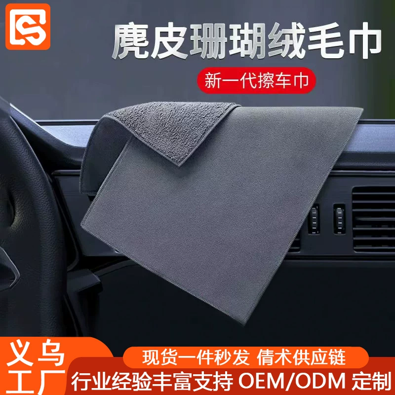 Автомобильное Коралловое флисовое полотенце, Двухслойное замшевое автомобильное полотенце, утолщенное двустороннее полотенце для автомойки, косметическое чистящее впитывающее полотенце