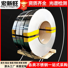太钢一级料430 410s 420J1 409L不锈钢带BA面 不锈铁卷带分条开平