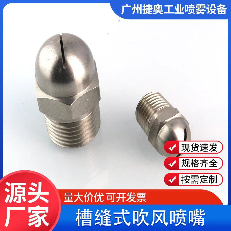 Slotted stainless steel integrated blowing nozzle air fan-shaped steam nozzle stainless steel slotted nozzle