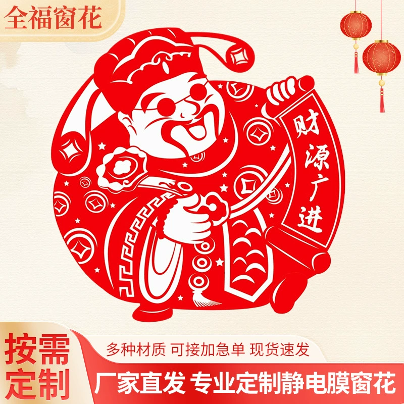 Индивидуальные электростатические наклейки с символами счастья и благословения, изысканные новогодние украшения для окон, вырезанные из бумаги наклейки с символами благословения, электростатические наклейки для окон на праздник Весны