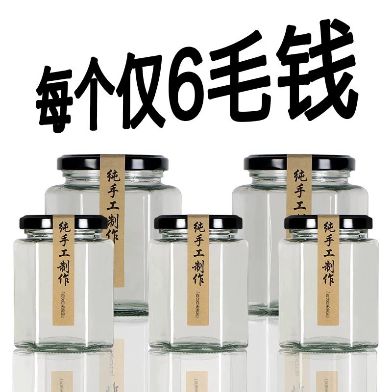 Hexagonal glass jar sealed food grade small empty bottle with lid for one Jin lemon cream honey pepper jam Hexagonal glass jar sealed food grade small empty bottle with lid for one Jin lemon cream honey pepper jam