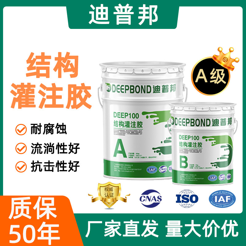 迪普邦环氧结构灌注胶A级建筑灌钢胶建筑包钢灌注型粘钢加固胶