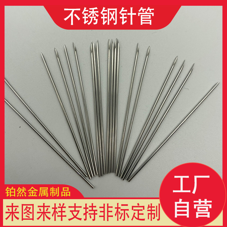 304不锈钢毛细针管穿刺针活检针刻度针显影针消融针胶囊针非标针