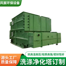 化工酸气净化塔玻璃钢洗涤塔工业除臭废气处理设备玻璃钢洗涤塔