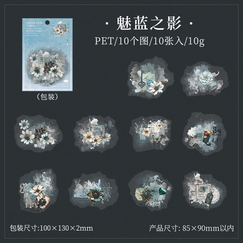 番茄酱少女PET贴纸  那些旧时光系列  复古花卉主题装饰10张入6款|undefined