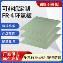 工厂供应FR-4环氧树脂板 绝缘材料耐高温锂电池玻纤板可非标定 制