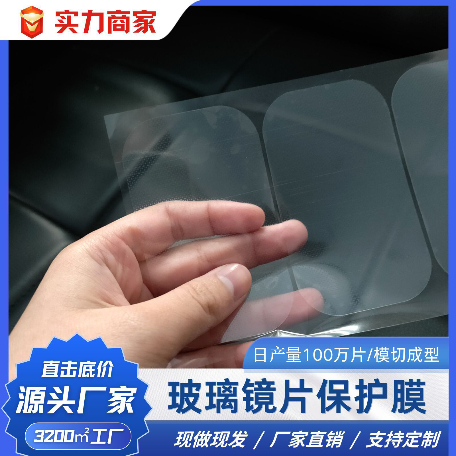 跨境专供玻璃镜片保护膜格子膜材质低粘保护膜易撕易贴不残胶贴膜