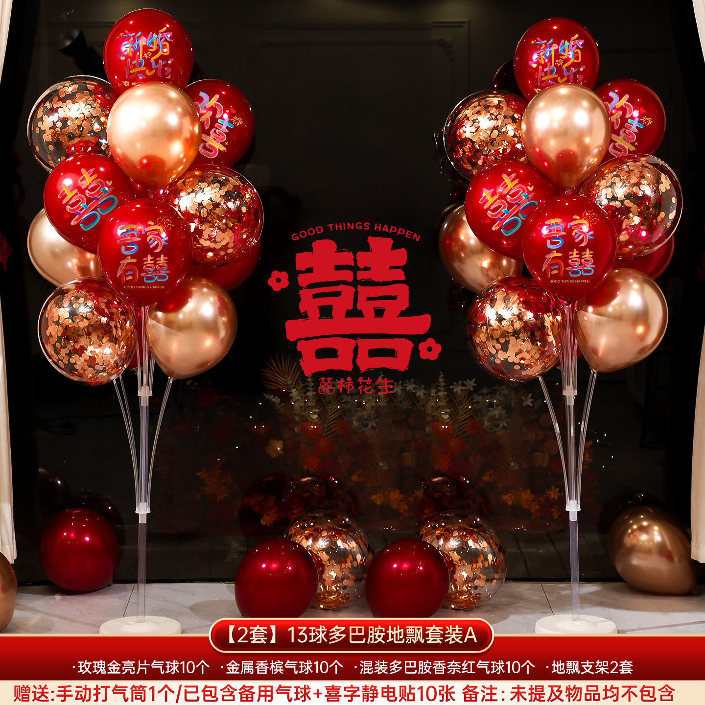 Set de decoración con globos para sala de estar, decoración de bodas, decoración de columnas, guía para casa nueva, artículos para bodas, globos de boda.