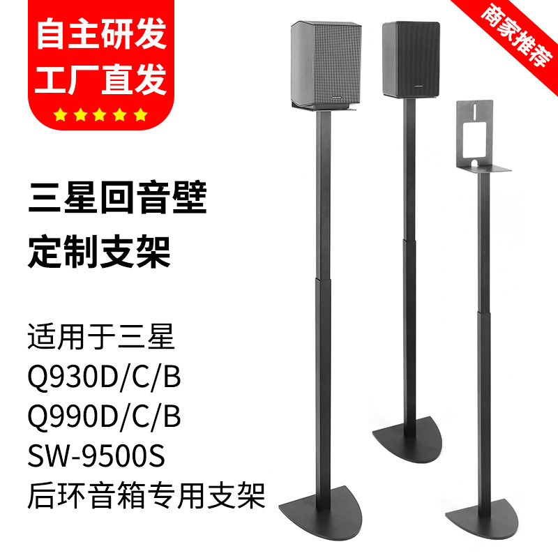 壁貼り型はサムスン音響スタンドq99od Q930D 9500S床置きサラウンドスタンド金属に適しています。|undefined