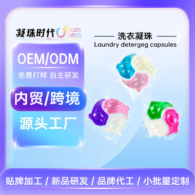 Enzyme concentrate Triple laundry Congealing bead Cleanse Supple Pleiotropic Bacteriostasis Demodex Beads wholesale source factory