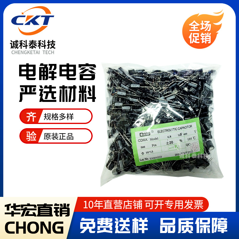插件直插电解电容50V 100UF  8*12 CHONG华宏大厂 实力好价 质保