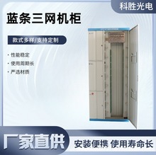 720三网光纤配线柜机柜直插式配线架720芯ODF配线柜三网蓝条机柜