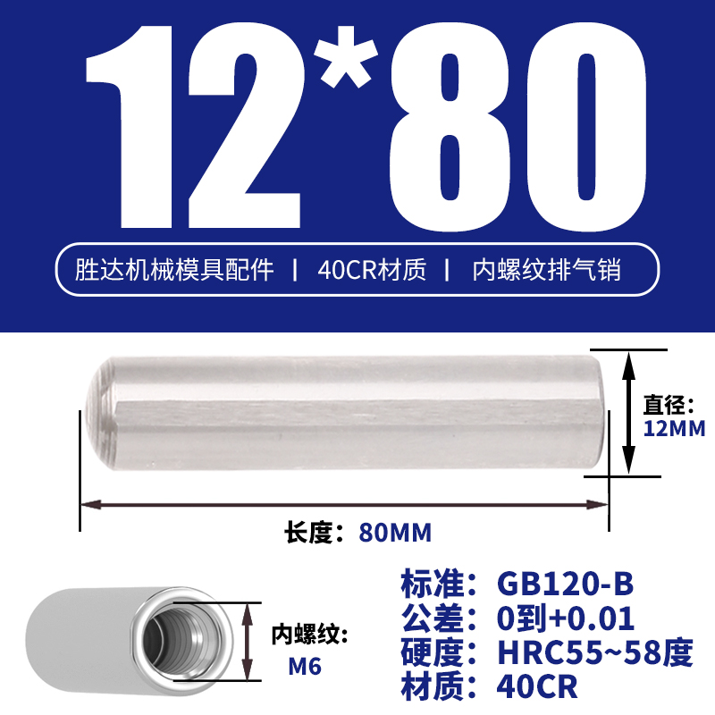 12*80 내부 치아 M6