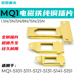 ����늴��F�~Ƭ��ƬMQ1-5131/5121/5141��Ȧ��Ƭ���MQ1-5-8N-15N