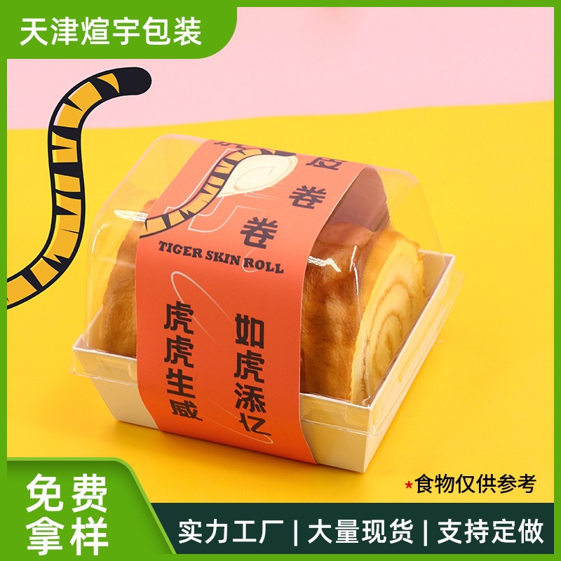 透明蛋糕盒甜品包装盒西点盒虎皮卷蛋糕卷盒烘焙一次性包装盒