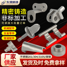 201精密铸件304不锈钢精密铸造铸钢件机械五金零配件硅溶胶精铸