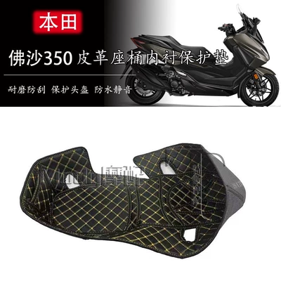 Suitable for Honda Nss350/300 Seat Cushion Liner Modification Toilet Seat Liner Pad