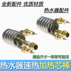 速熱電熱蛇口発熱管加熱管3000W紫銅小バネ管/即熱式給湯器部品