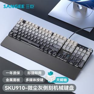 Three Giant SKU910 with Hand-held Real Mechanical Keyboard Wired E-sports Game Colorful Gradient Ribbon Knob Side Engraved Key