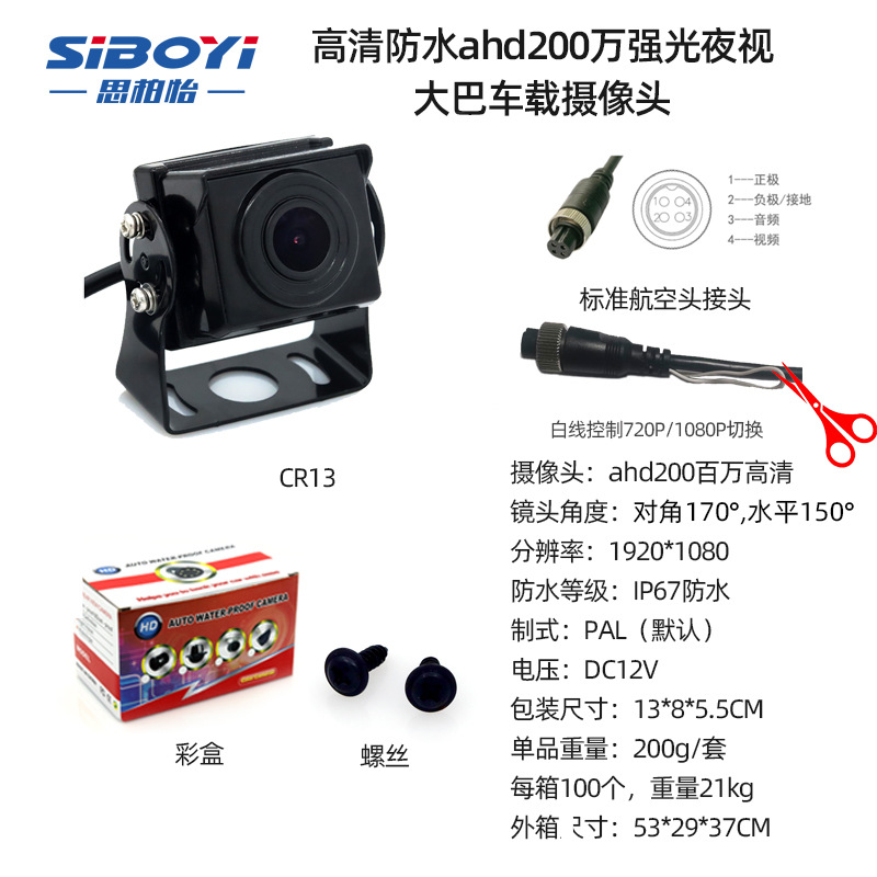 2 million HD Waterproof Ahd Bus Strong Light Night Vision Car Camera Aviation Head CR13