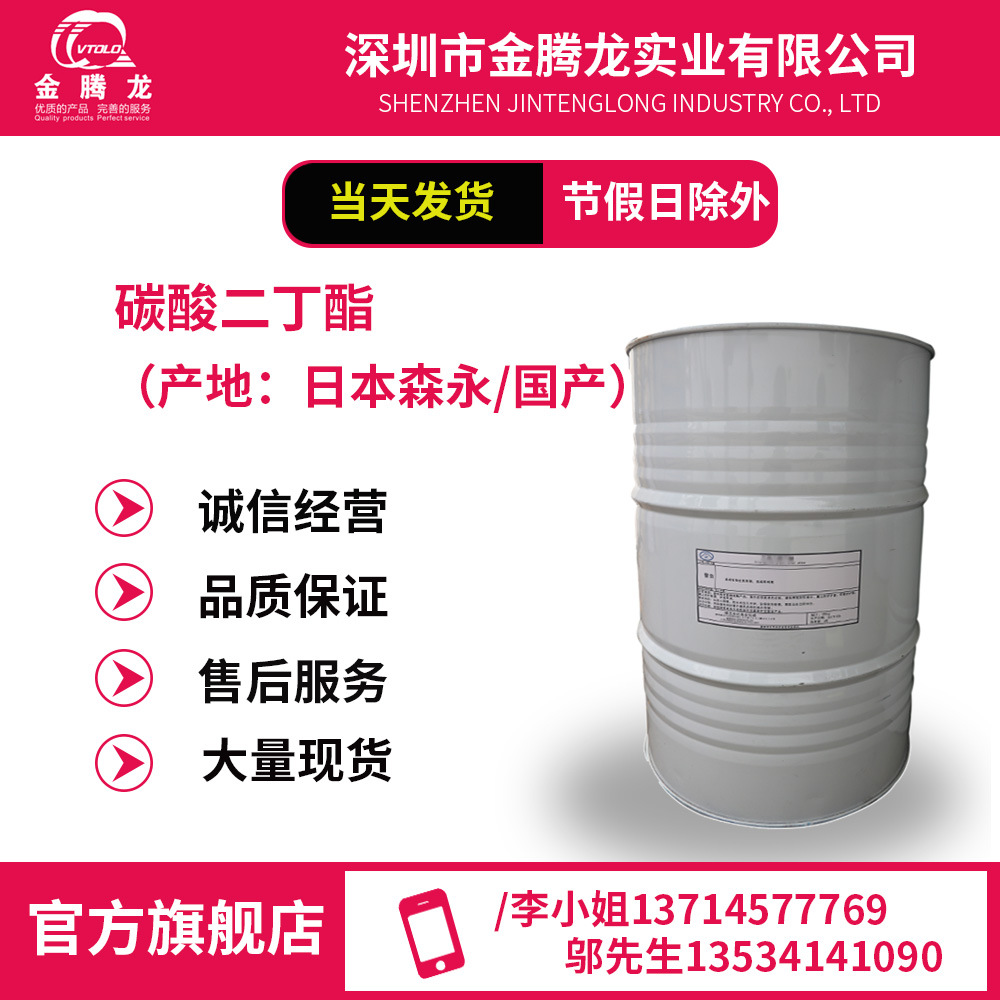 碳酸二丁酯（DBC）CAS号:542-52-9丁基碳酸酯/碳酸二正丁酯