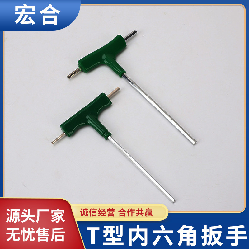平头T型内六角扳手双柄两用公制T型内六角扳手批发五金工具