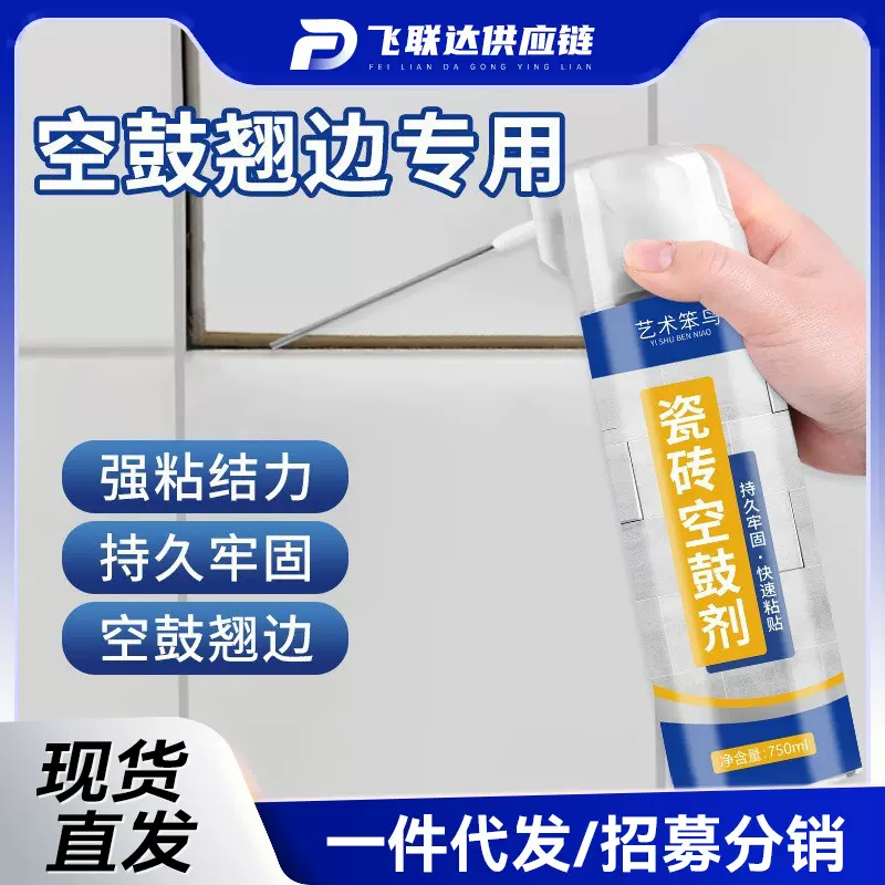 瓷砖空鼓专用胶渗透修复注射磁砖修补胶墙砖胶强力粘合剂地砖起翘