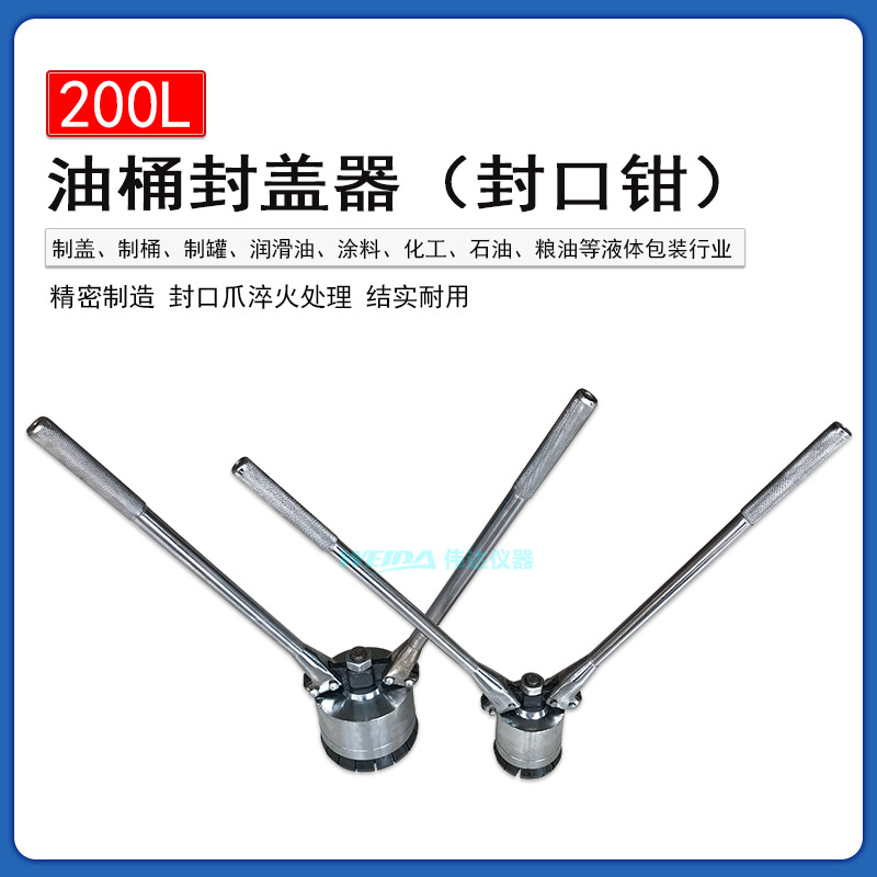 200L升油桶封口钳 封盖钳 铁桶封口机 封盖器 封口盖 压盖夹盖器