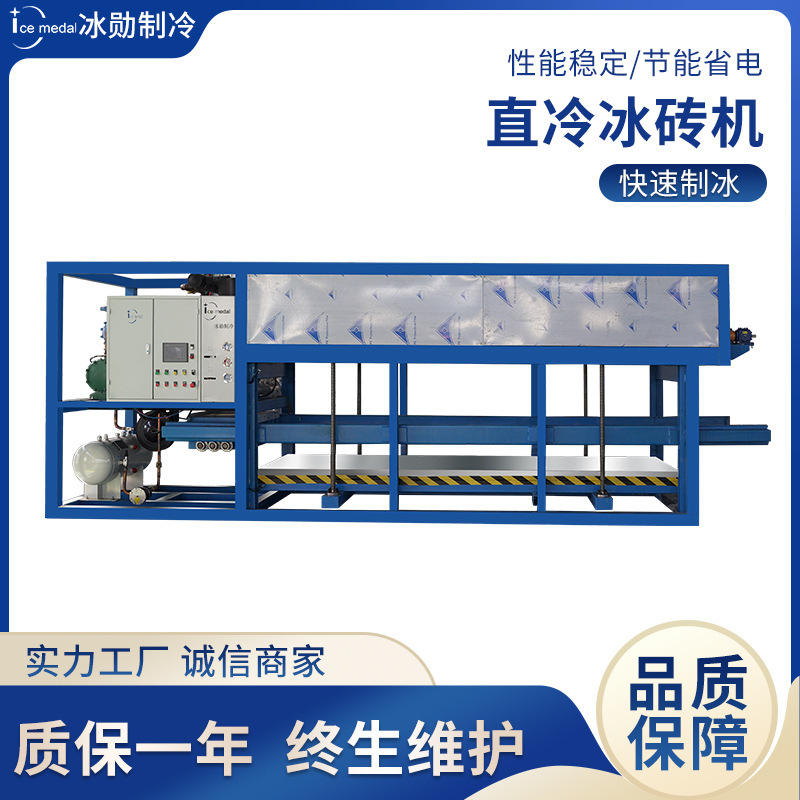 Hunan ice machine factory direct cooling block ice machine 3-5 tons ice brick machine large industrial commercial ice machine equipment