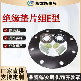 Gasket and Isolation Kit  ASME B16.5法兰绝缘垫片组Type E